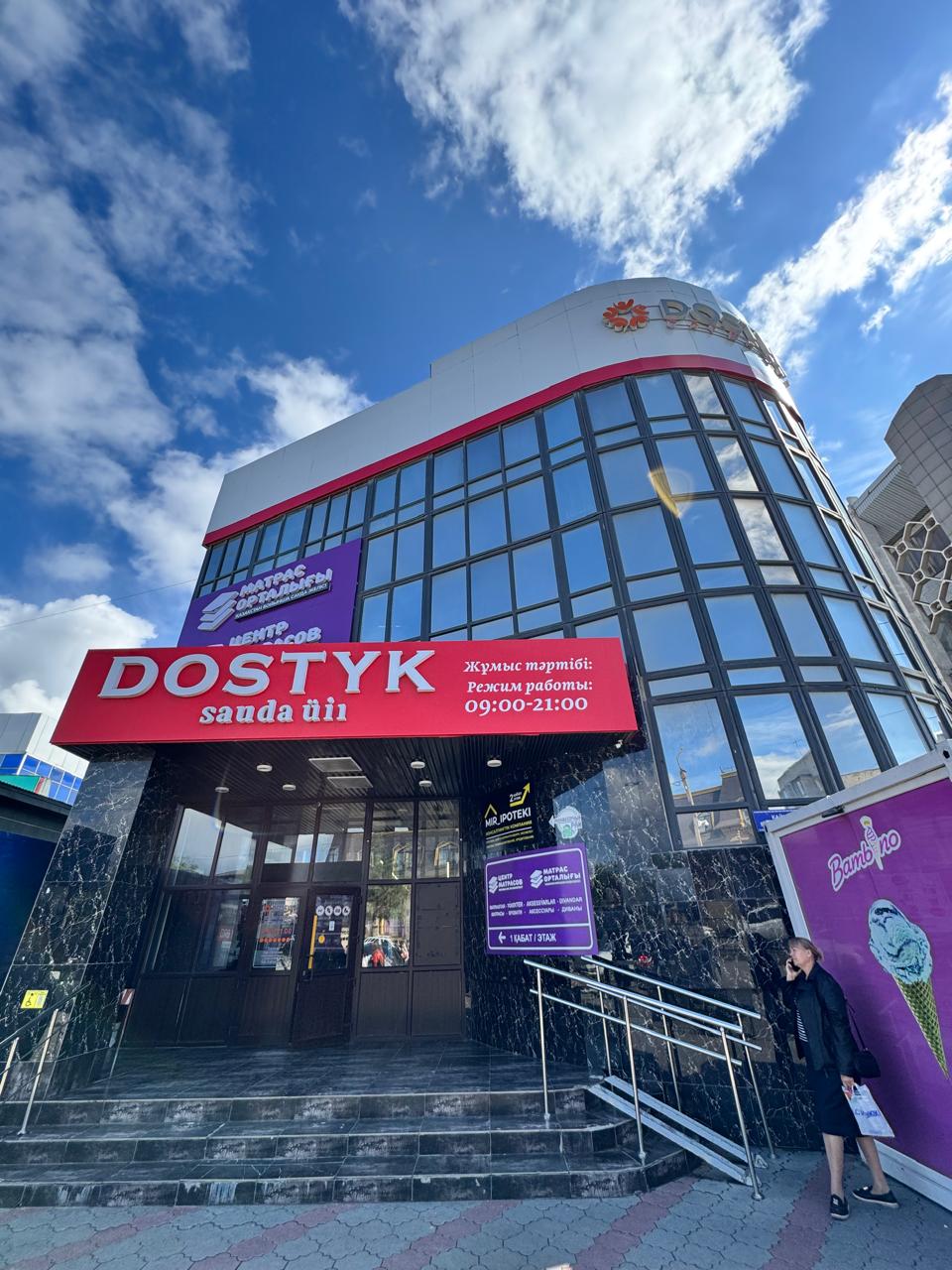 г. Семей, ТД "Достык", улица Кайыма Мухамедханова, 34а