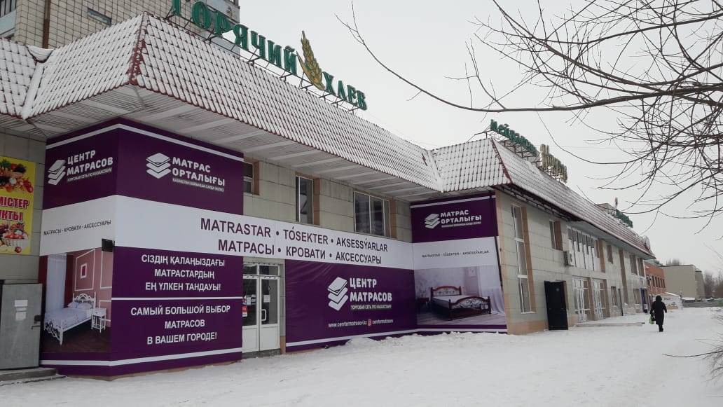 г. Экибастуз, ул. Энергетиков, д. 83А ТД "Наурыз"